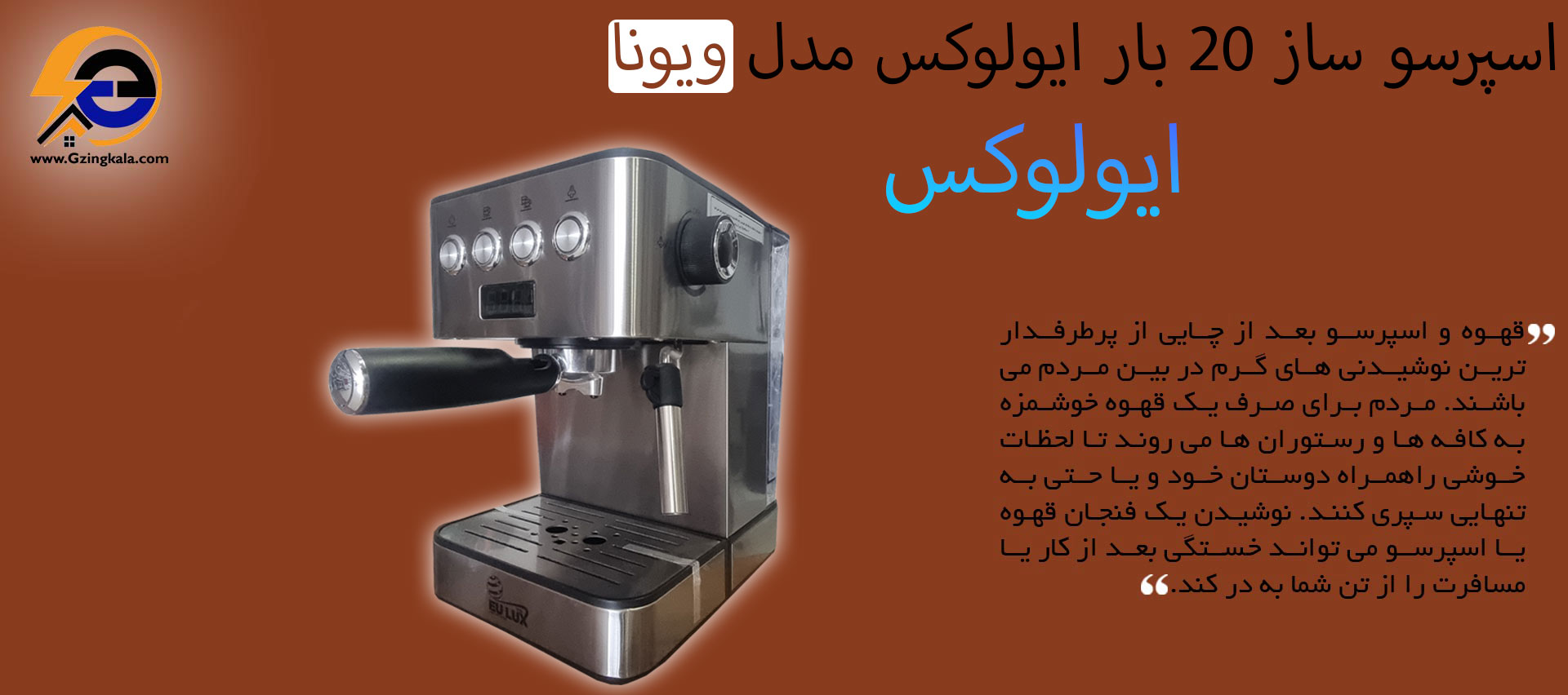 اسپرسو ساز 20 بار ایولوکس مدل ویونا