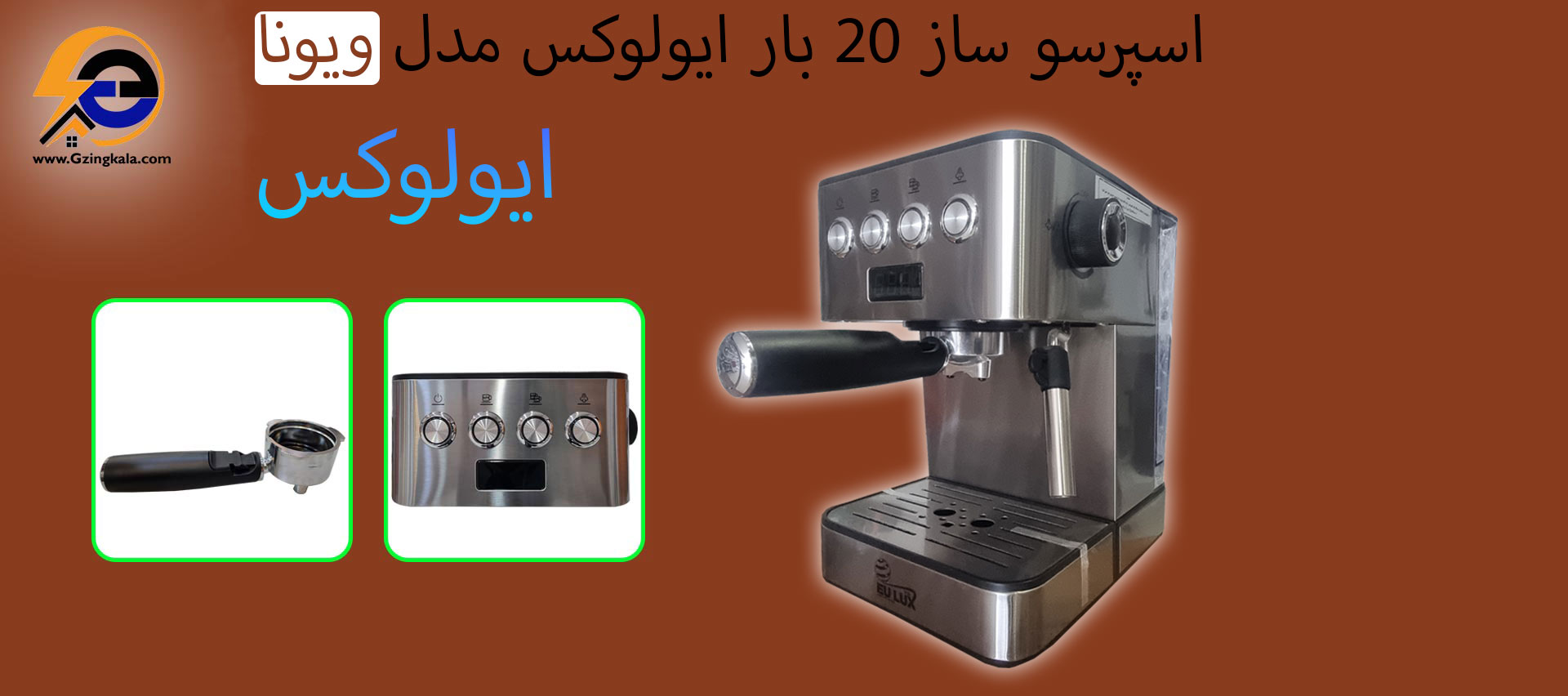 اسپرسو ساز 20 بار ایولوکس مدل ویونا