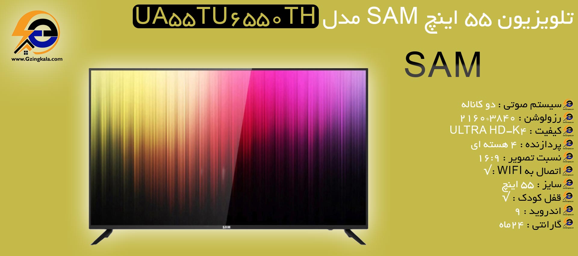 تلویزیون 55 اینچ SAM مدل UA55TU6550TH