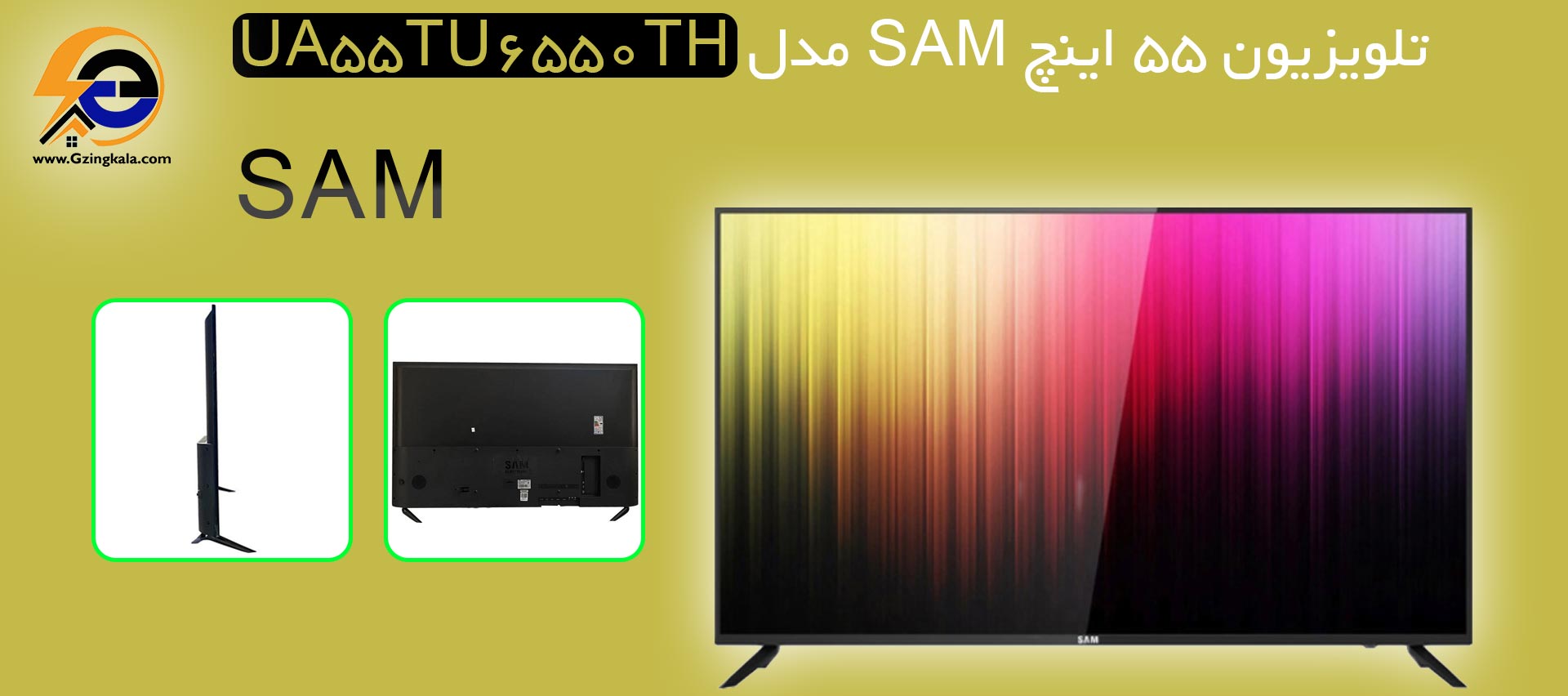 تلویزیون 55 اینچ SAM مدل UA55TU6550TH