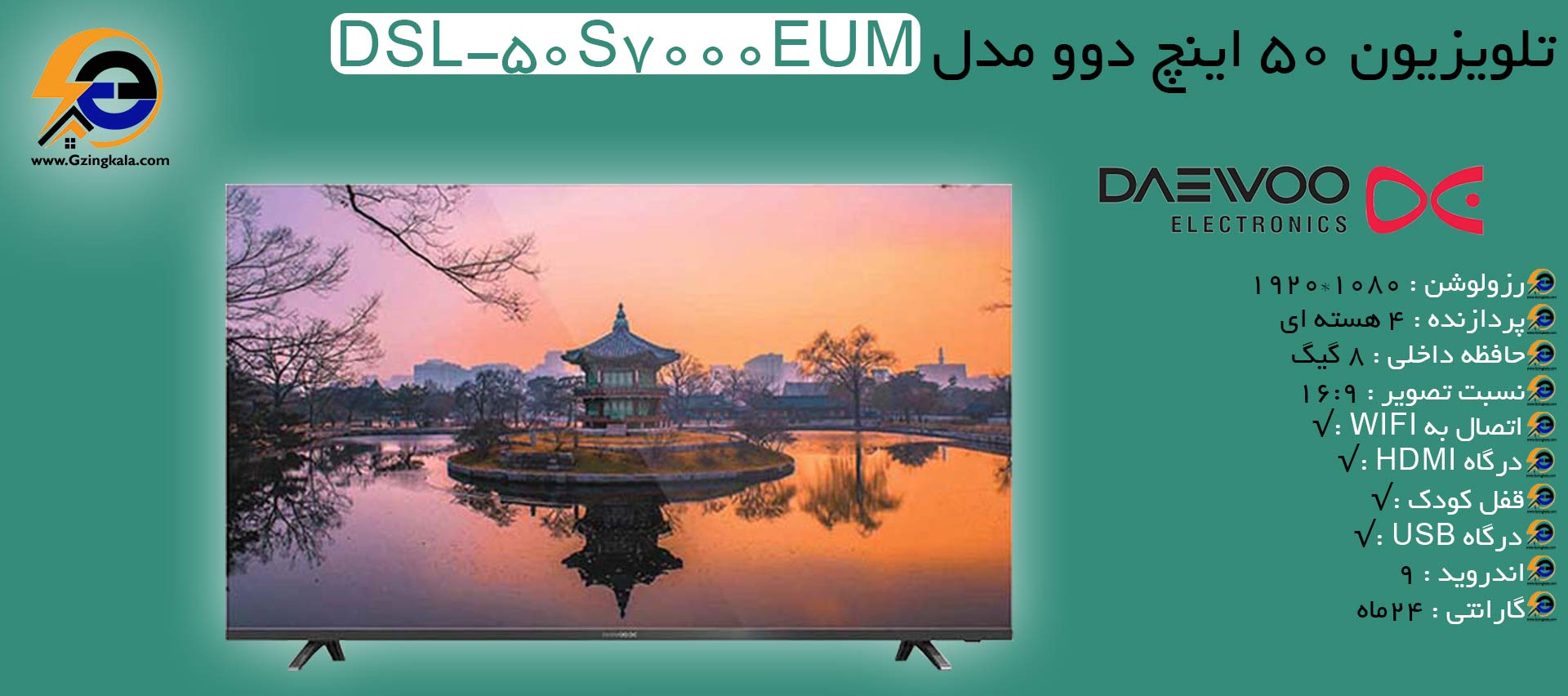 تلویزیون 50 اینچ دوو مدل DSL-50S7000EUM