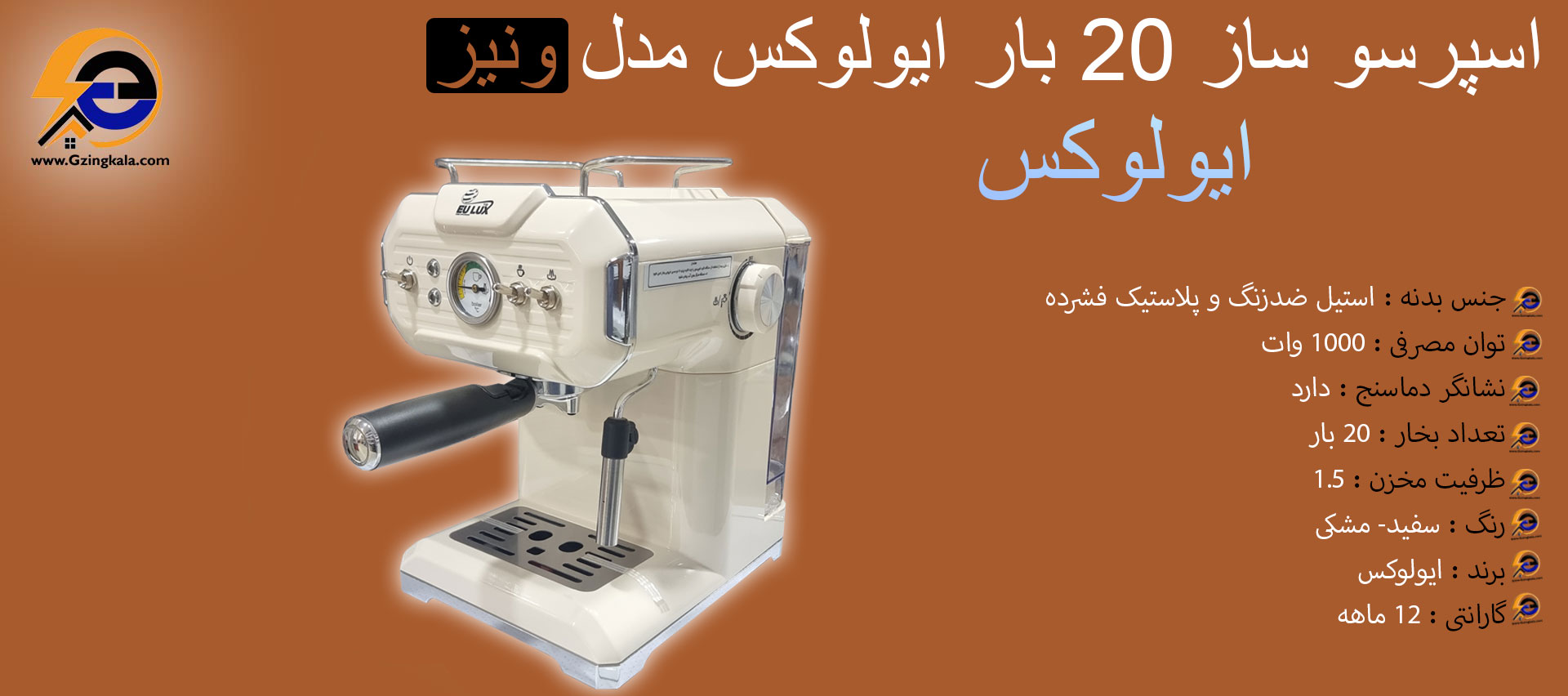 اسپرسو ساز 20 بار ایولوکس مدل ونیز