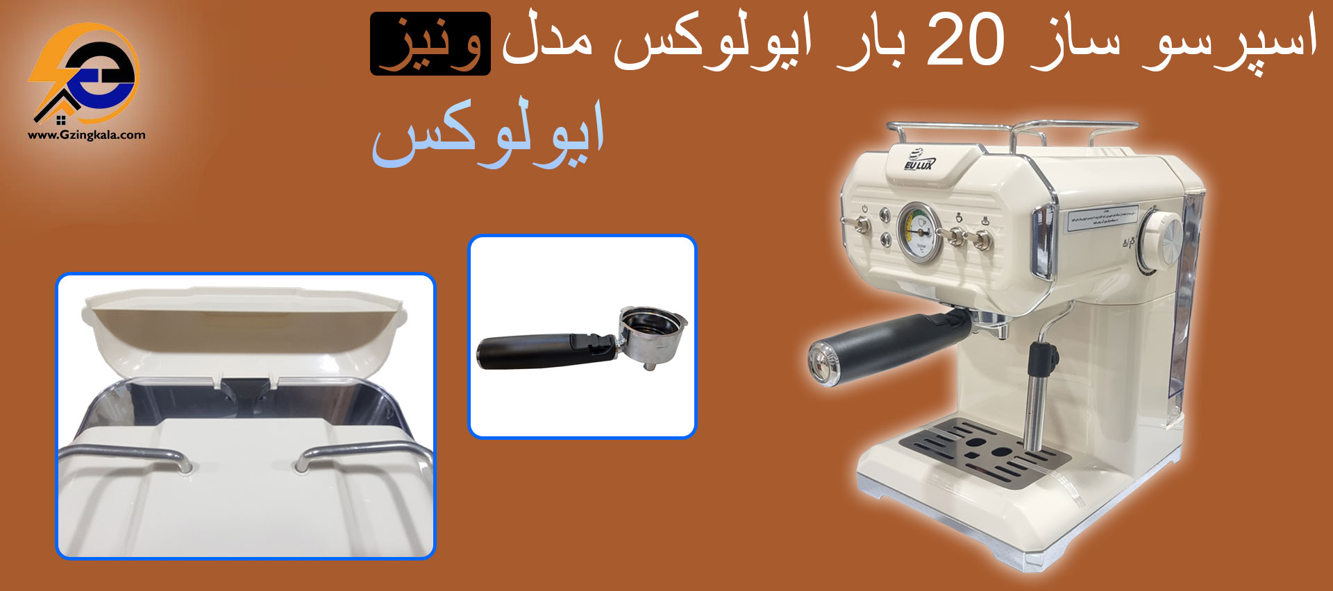 اسپرسو ساز 20 بار ایولوکس مدل ونیز