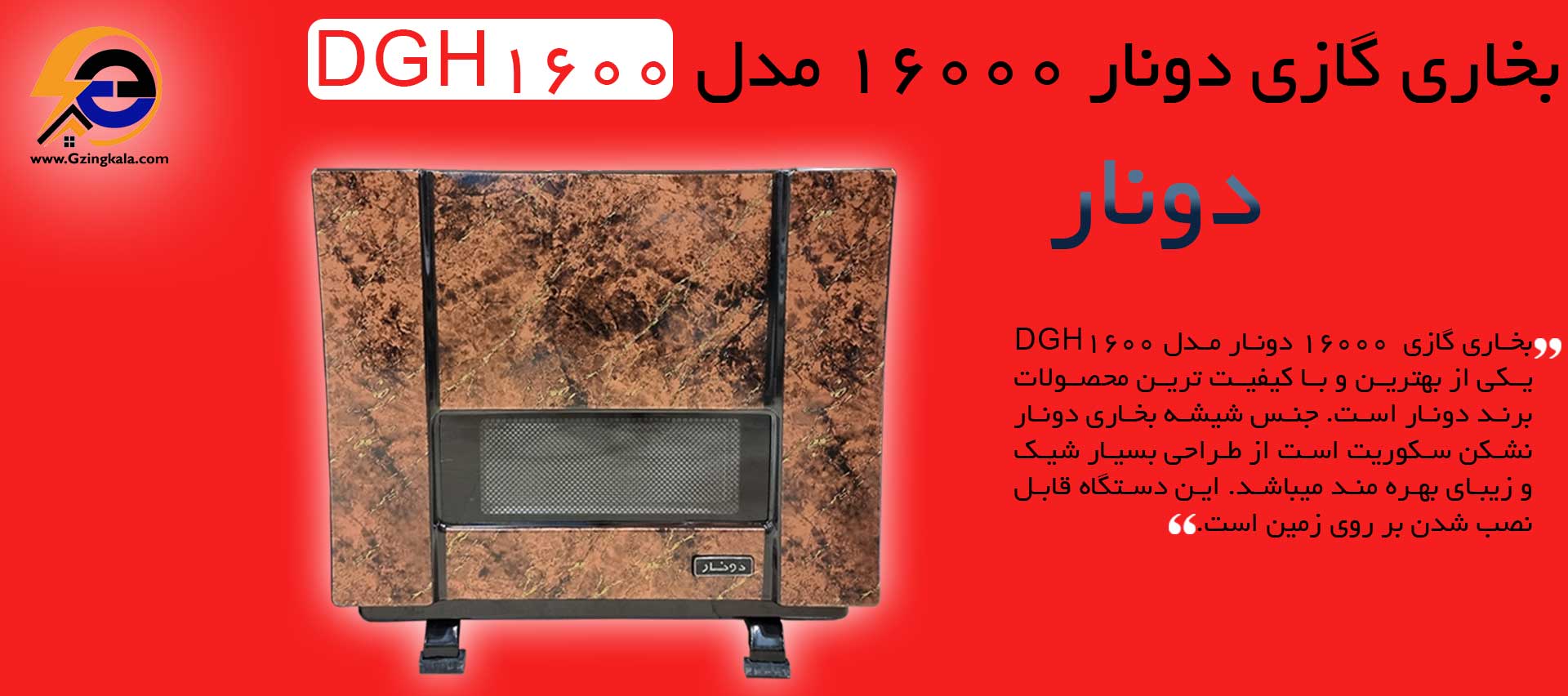 بخاری گازی دونار 16000 مدل DGH1600