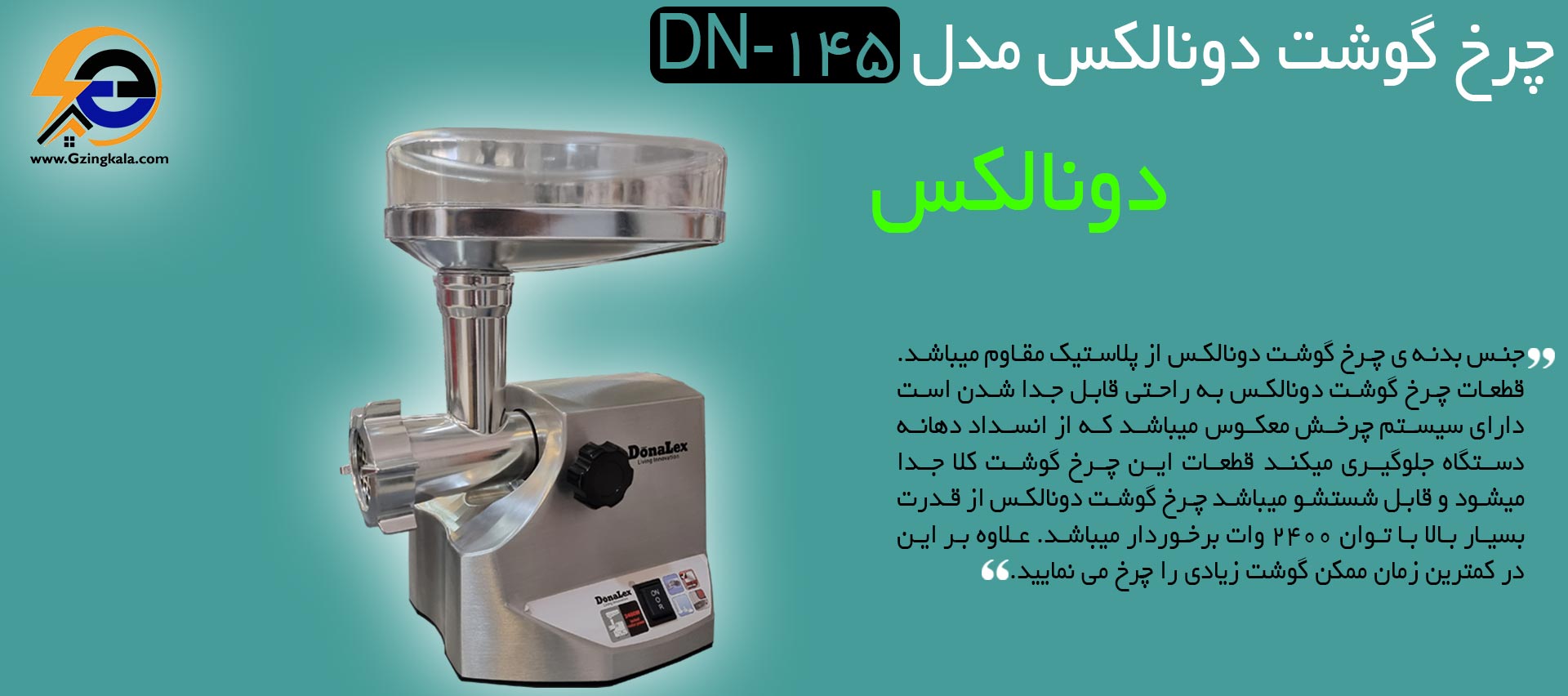 چرخ گوشت دونالکس مدل DN_145
