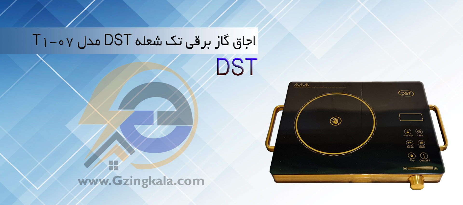 اجاق گاز برقی تک شعله DST مدل T1-07