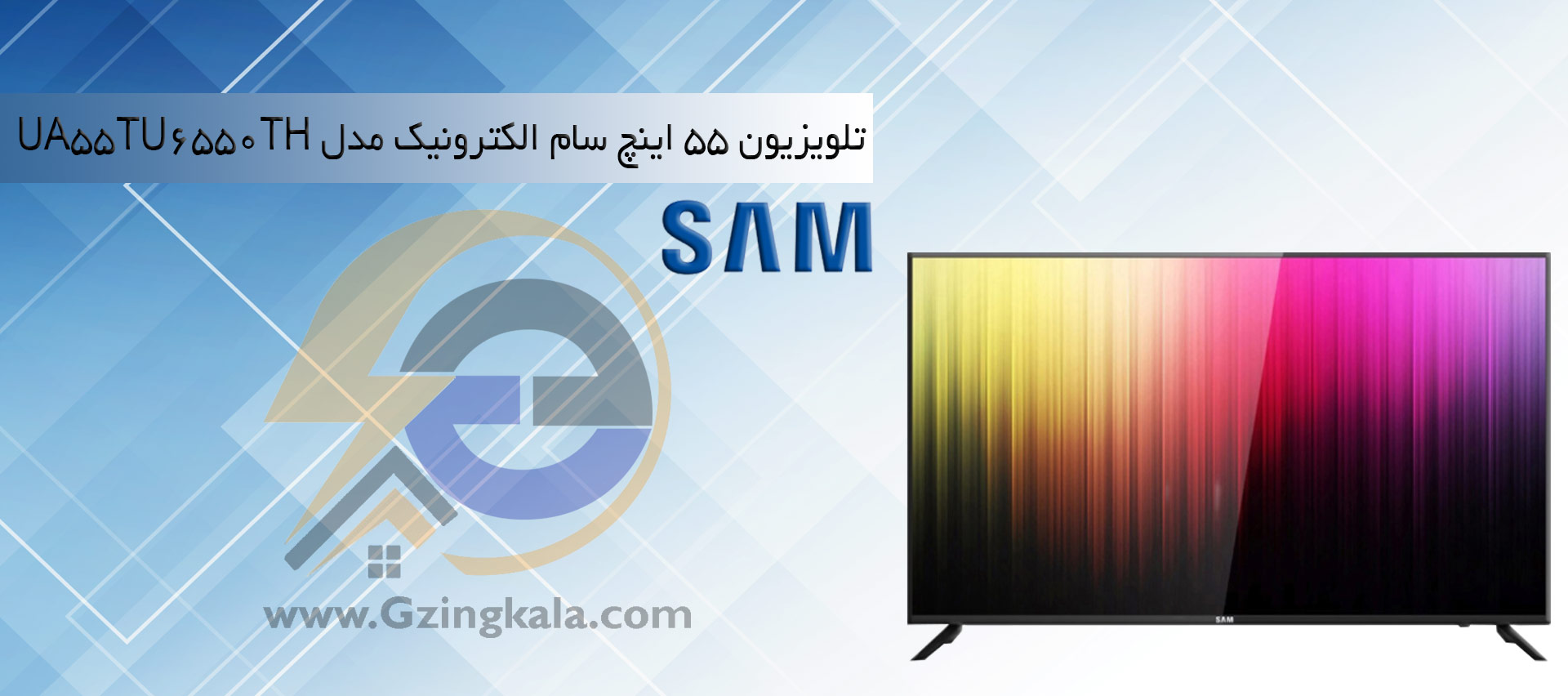 تلویزیون 55 اینچ سام الکترونیک مدل UA55TU6550TH