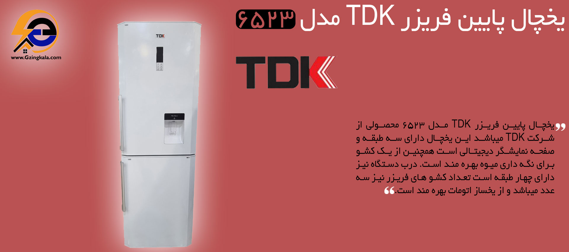 یخچال پایین فریزر TDK مدل 6523