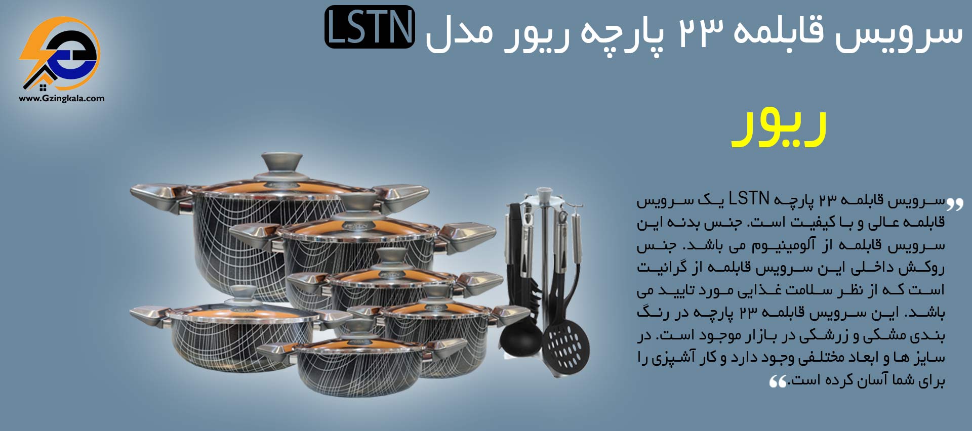 سرویس قابلمه 23 پارچه ریور مدل LSTN