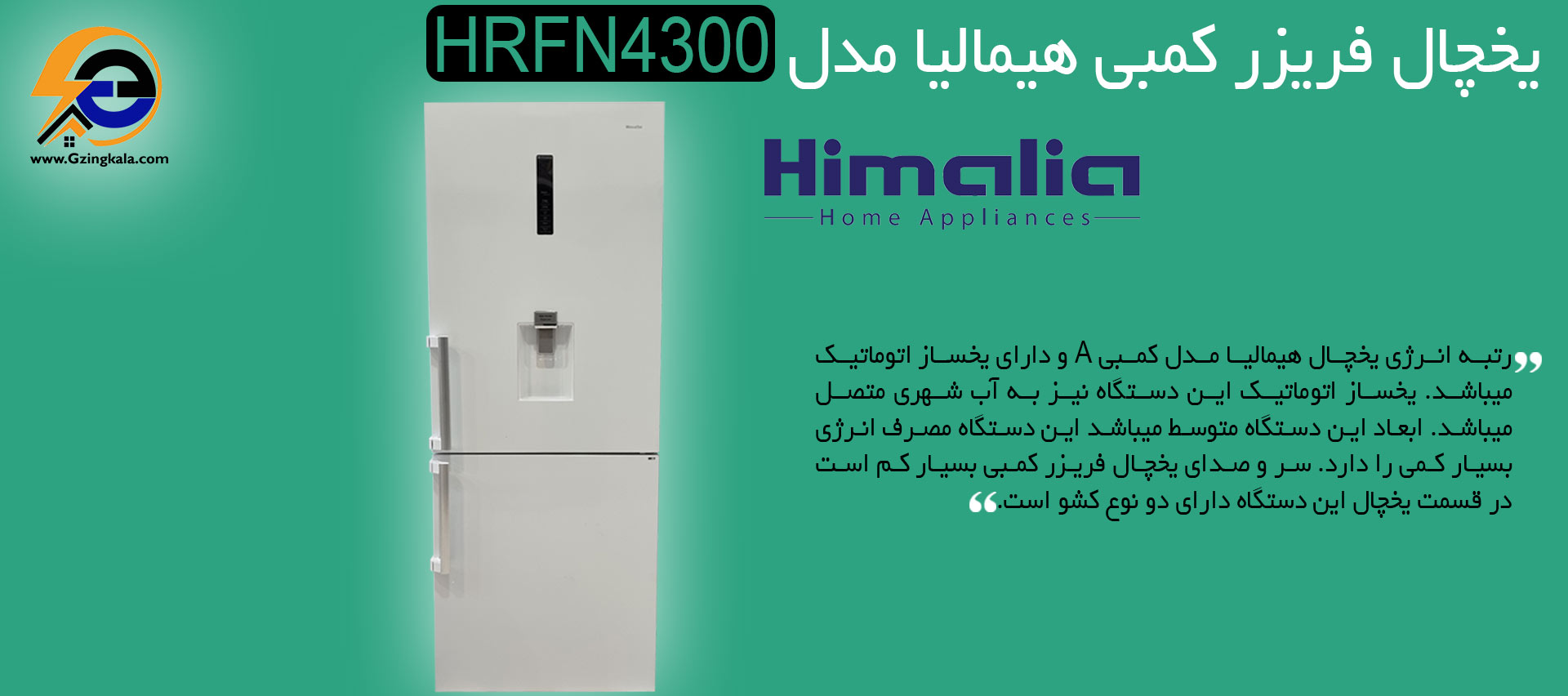 یخچال فریزر کمبی هیمالیا مدل HRFN4300