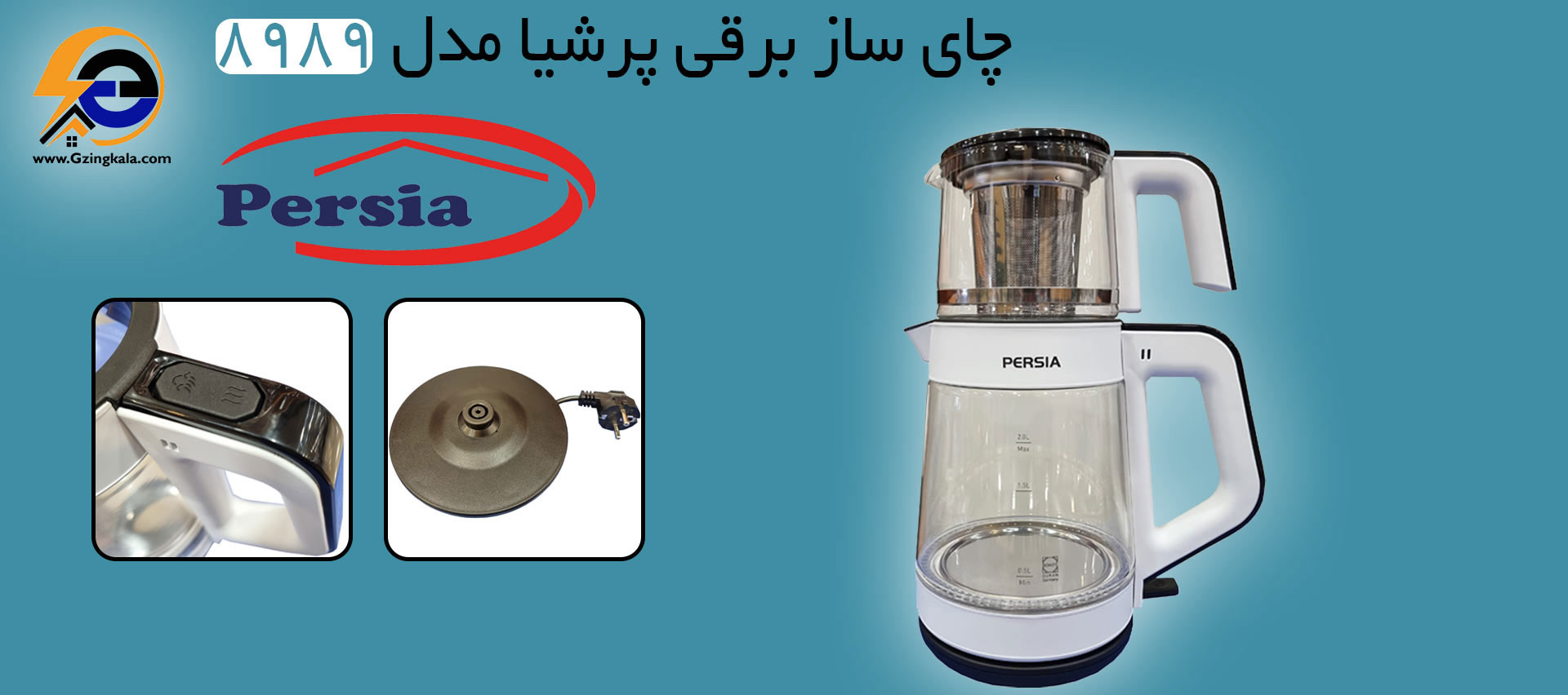 چای ساز برقی پرشیا مدل 8989