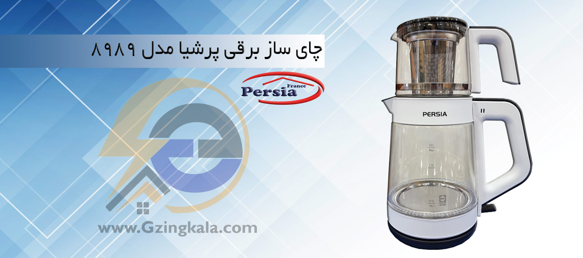 چای ساز برقی پرشیا مدل 8989
