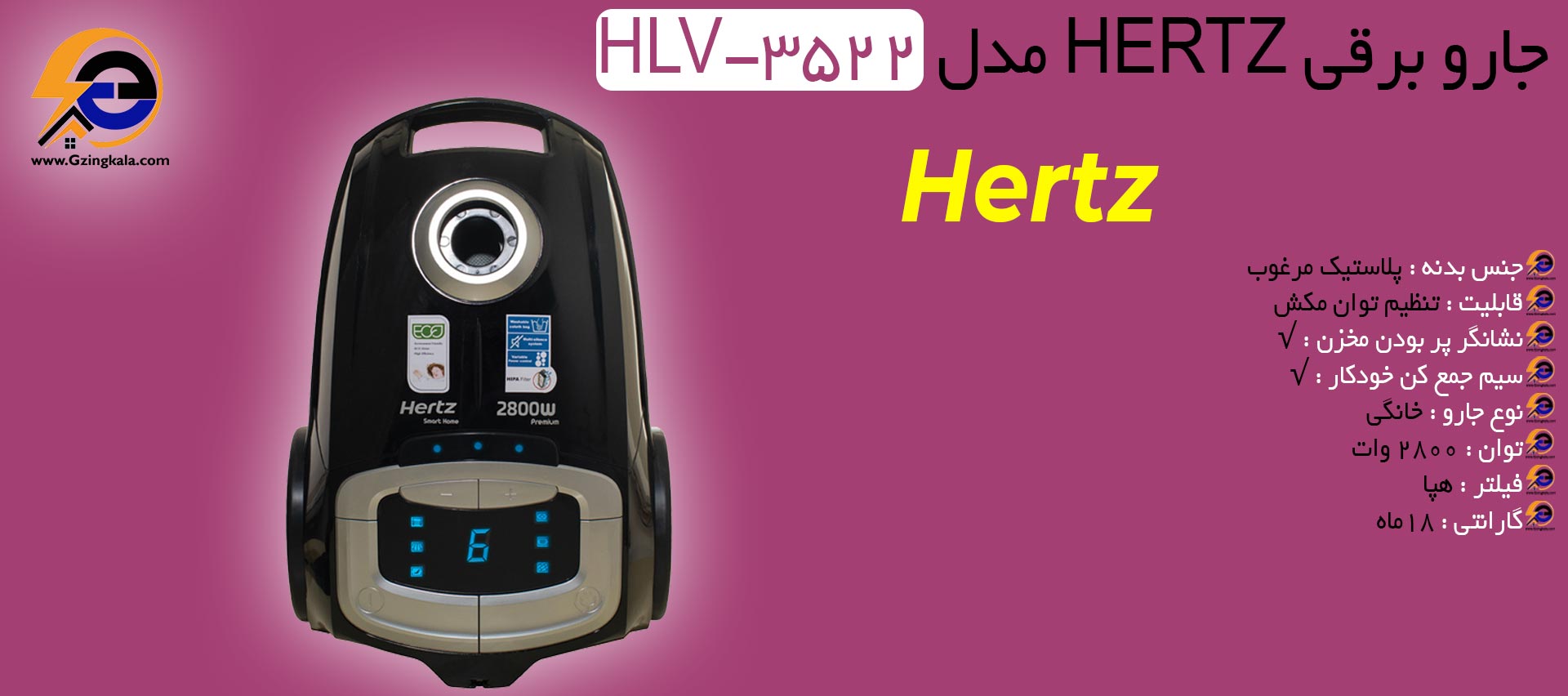 جارو برقی HERTZ مدل HLV-3522