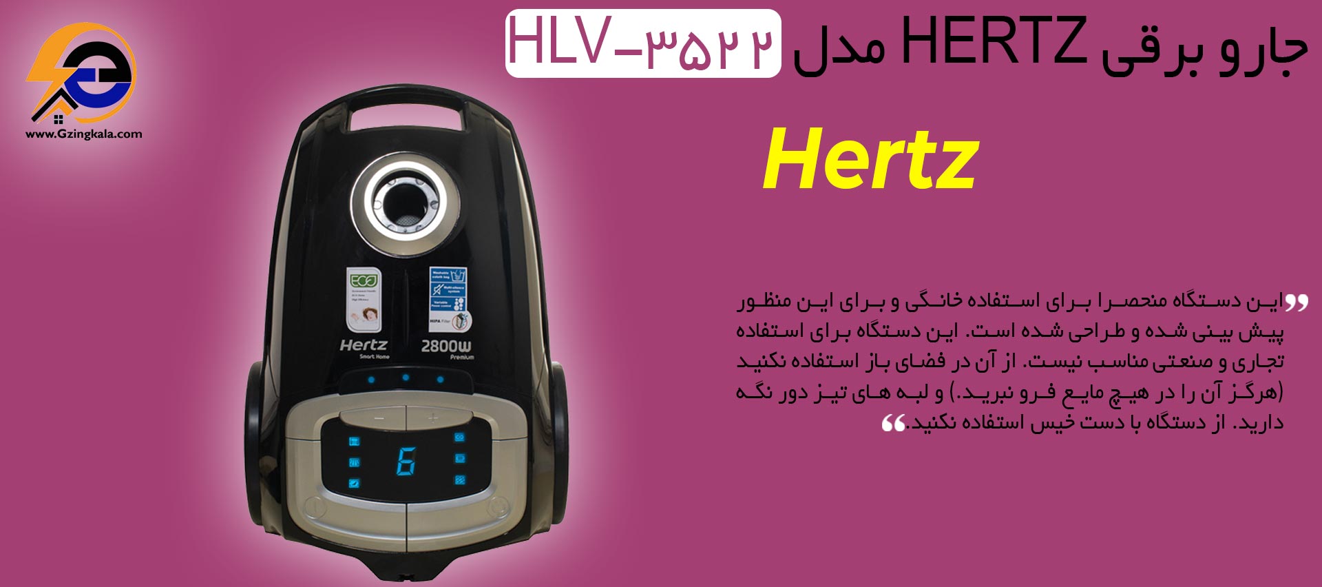 جارو برقی HERTZ مدل HLV-3522