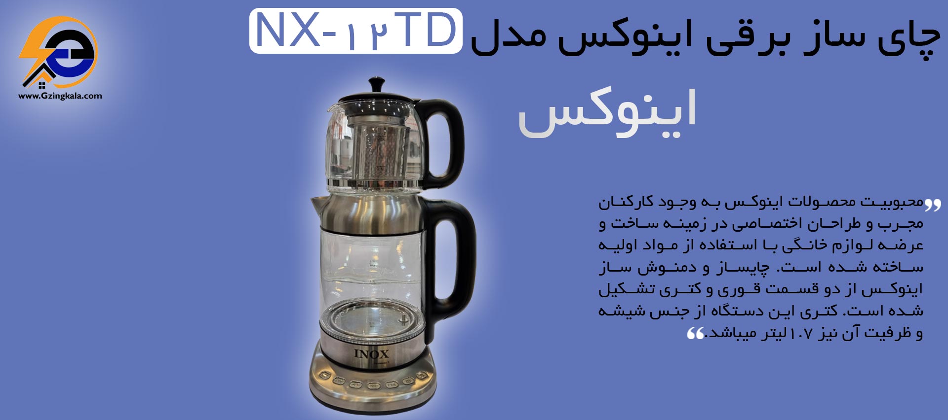 چای ساز برقی اینوکس مدل NX-12TD
