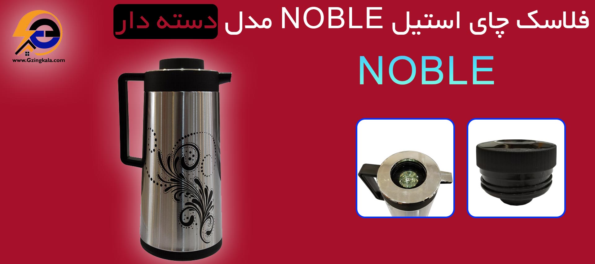 فلاسک چای استیل NOBLE مدل دسته دار