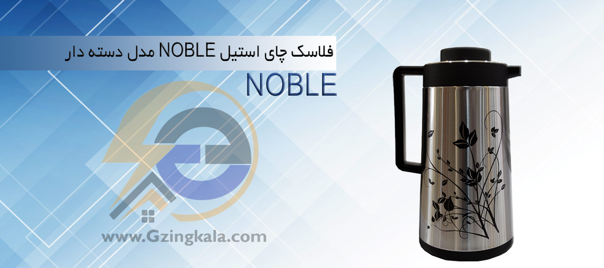 فلاسک چای استیل NOBLE مدل دسته دار