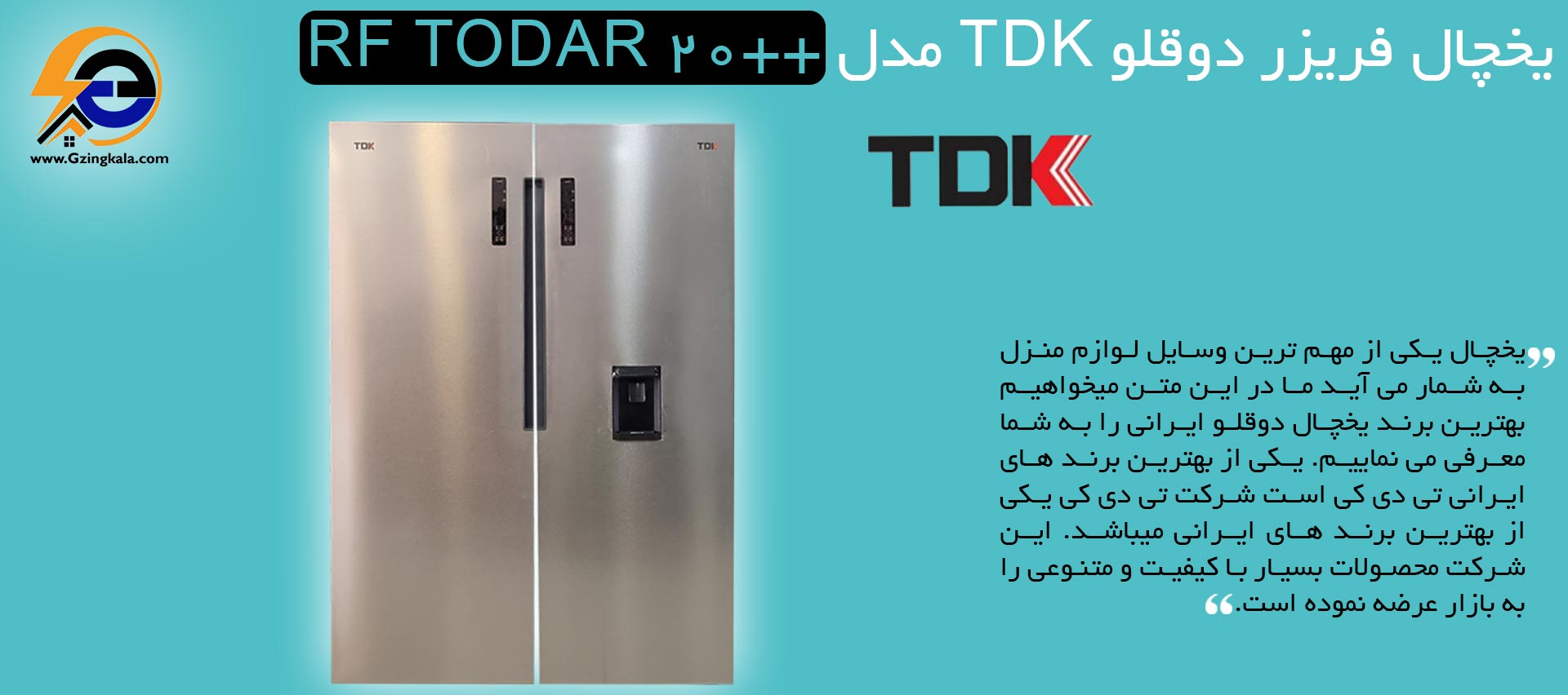 یخچال فریزر دوقلو TDK مدل ++RF TODAR 20
