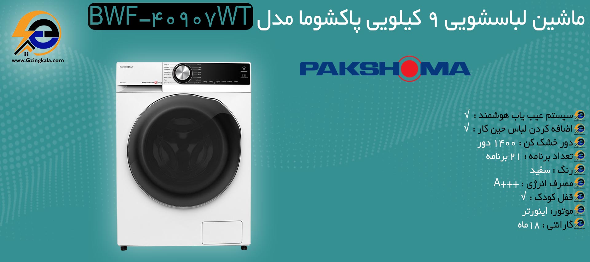 ماشین لباسشویی 9 کیلویی پاکشوما مدل BWF-40907WT