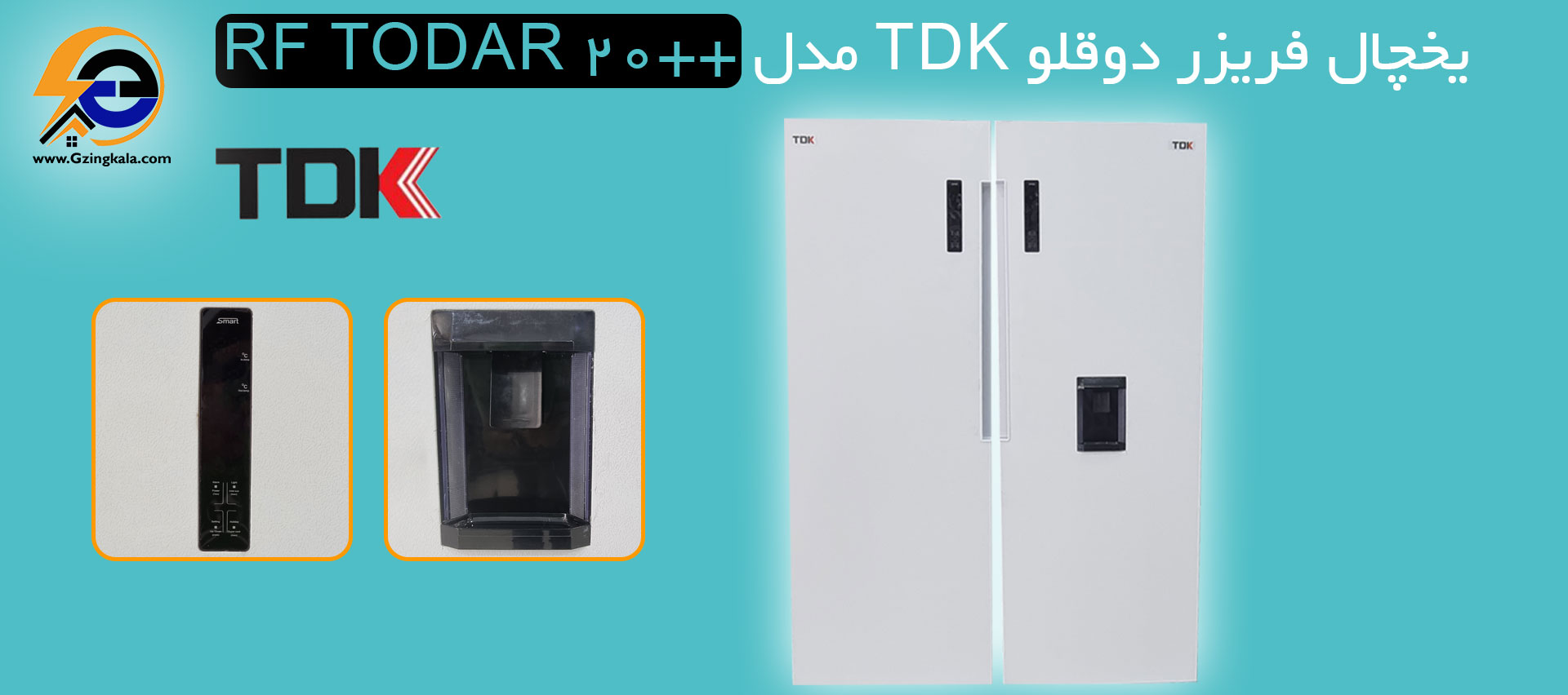 یخچال فریزر دوقلو TDK مدل ++RF TODAR 20
