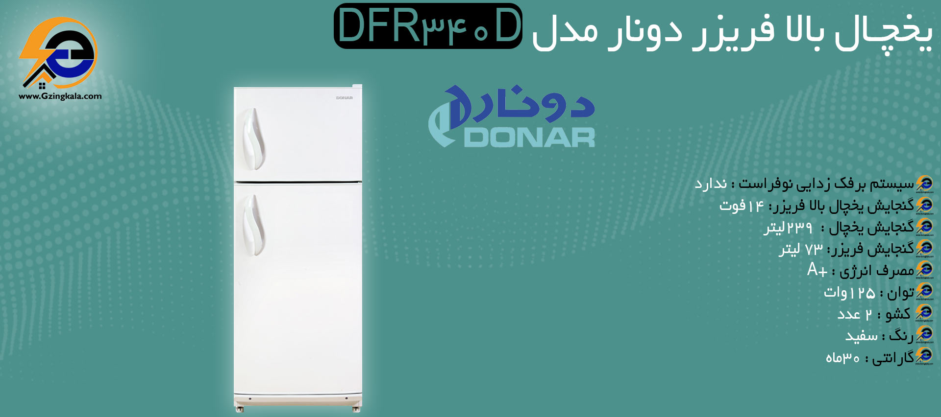 یخچال بالا فریزر دونار مدل DFR340D