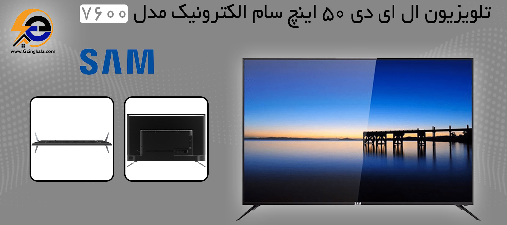 تلویزیون ال ای دی 50 اینچ سام الکترونیک مدل 7600