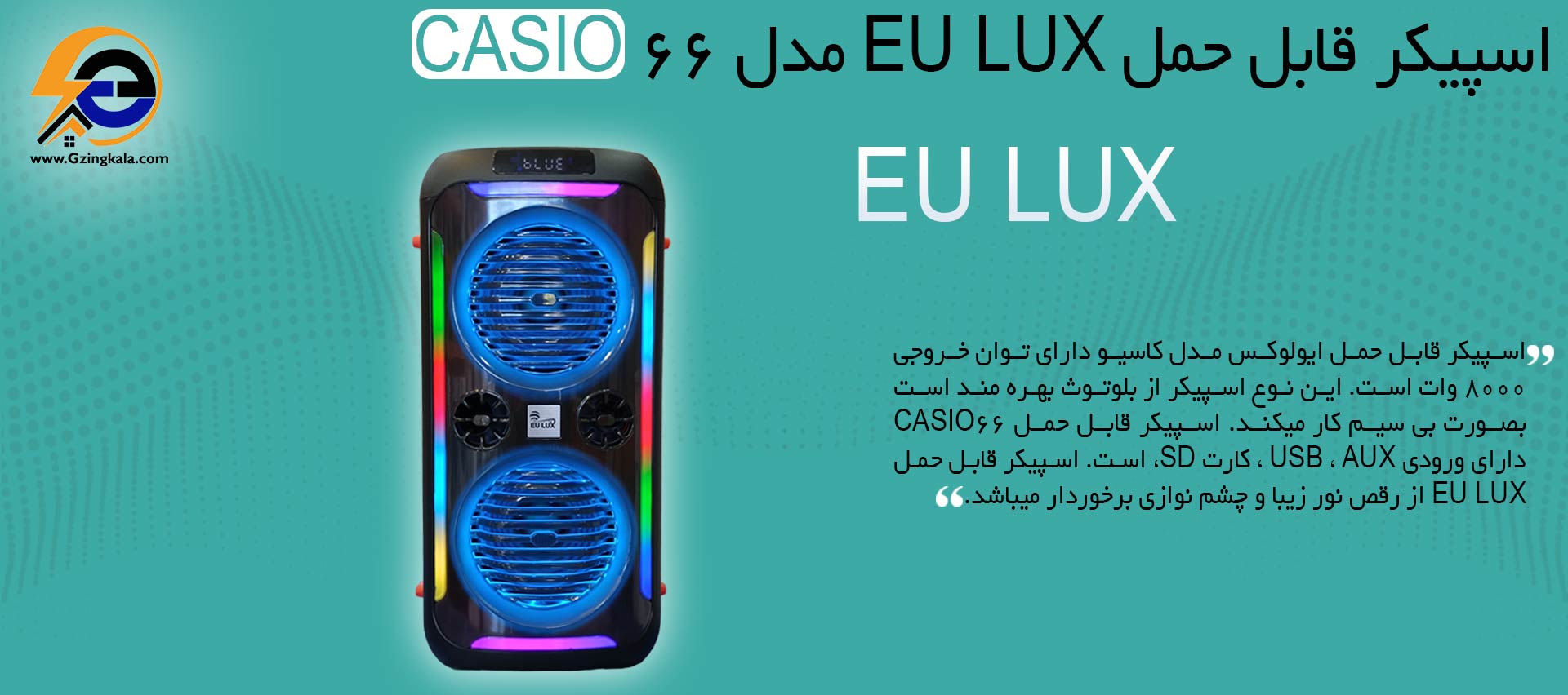 اسپیکر قابل حمل EU LUX مدل CASIO 66