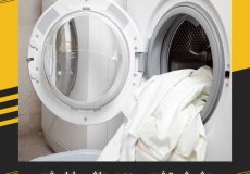 روش شستشوی پرده در ماشین لباسشویی