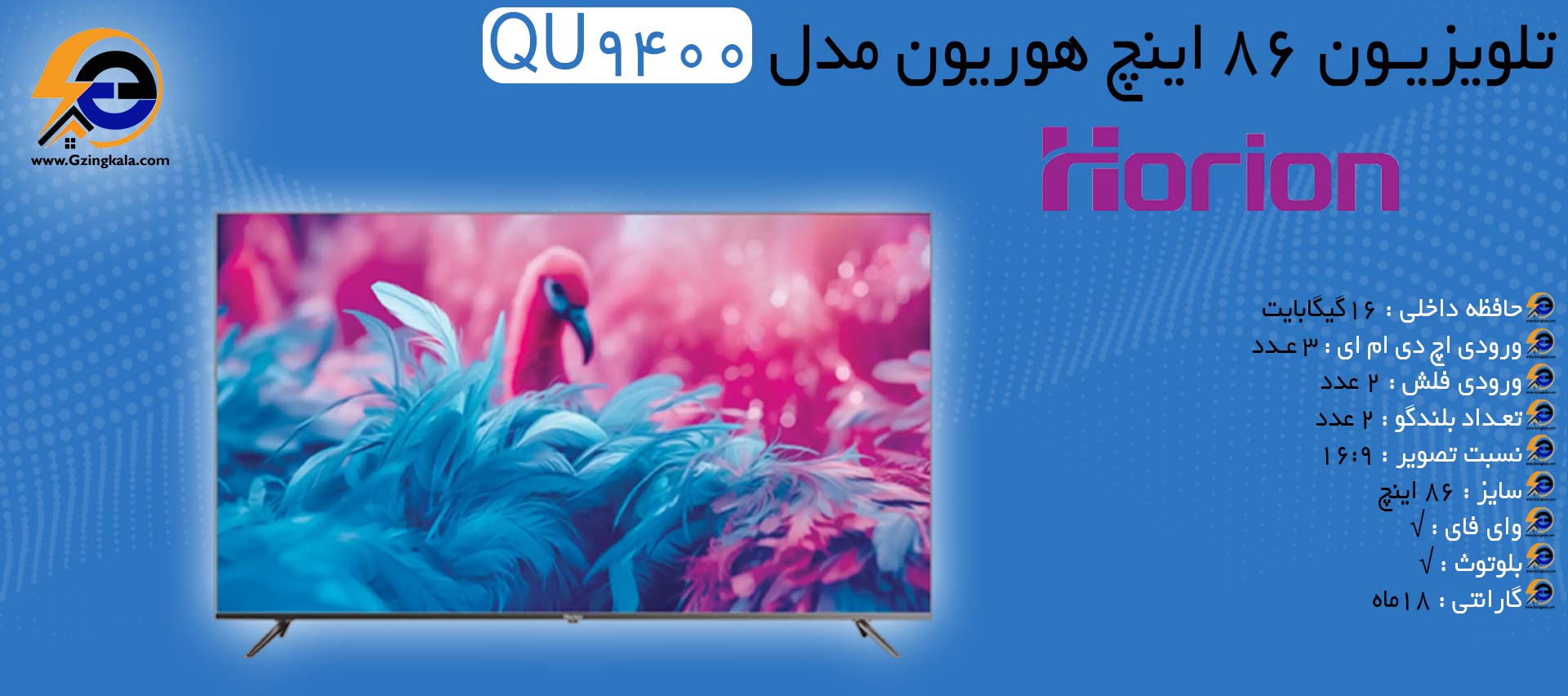 قیمت تلویزیون 86 اینچ هوریون مدل QU9400