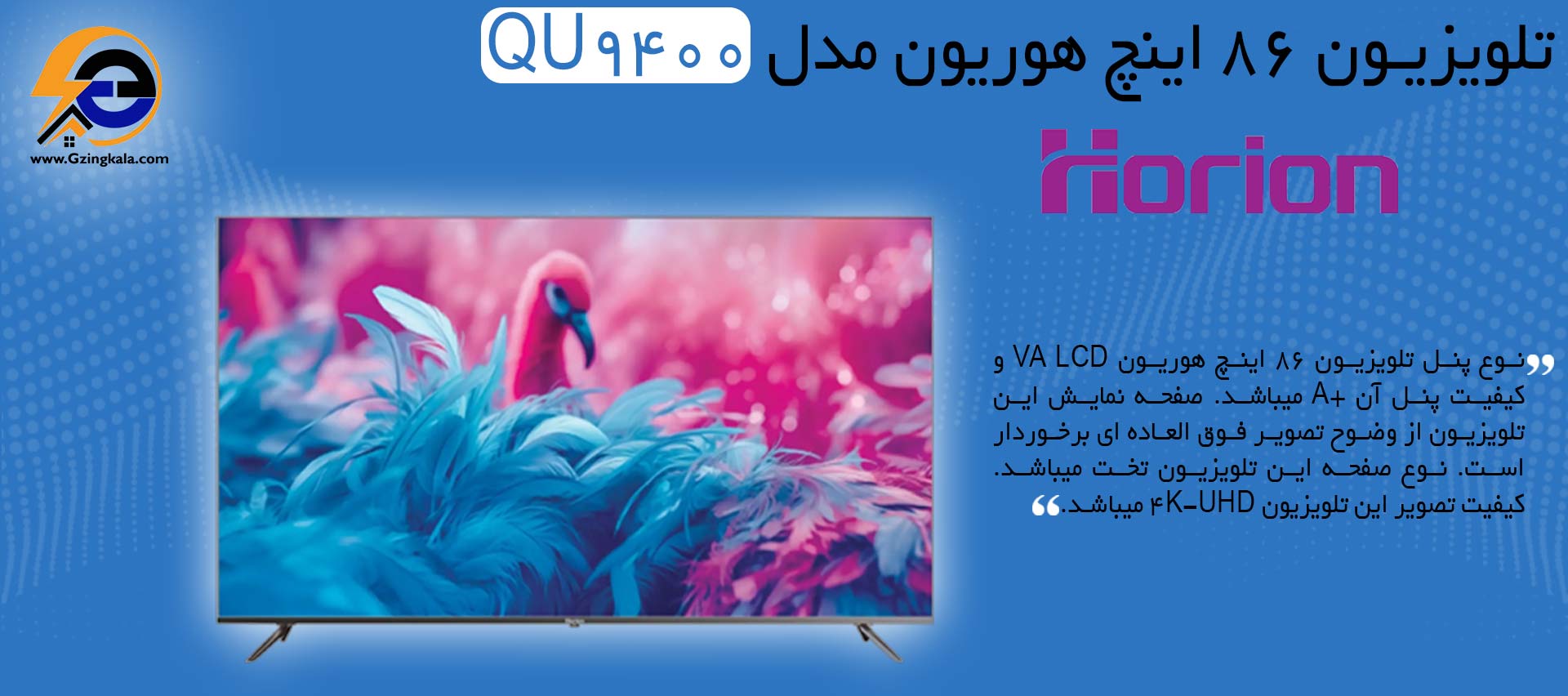 خرید تلویزیون 86 اینچ هوریون مدل QU9400