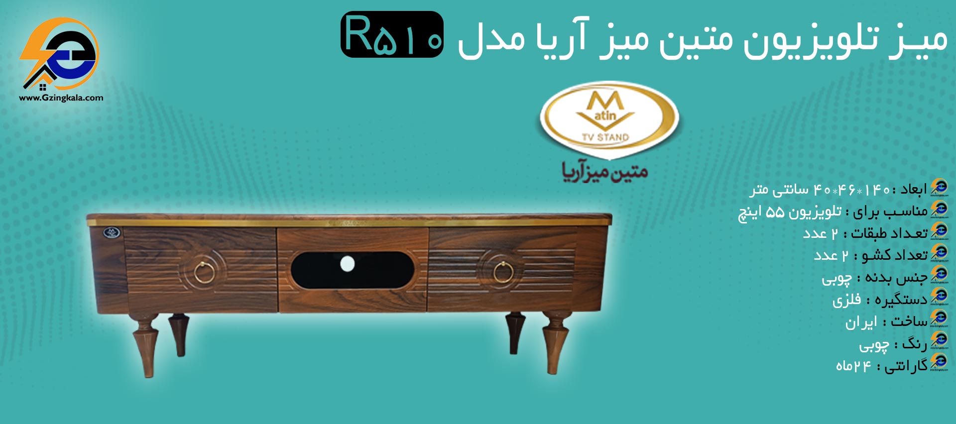 میز تلویزیون متین میز آریا مدل R510