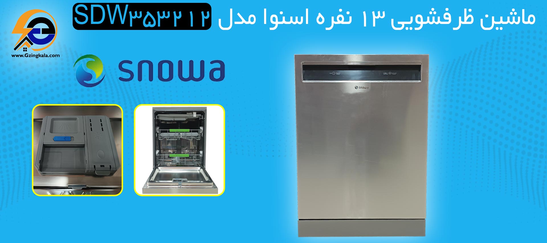 مشخصات ماشین ظرفشویی 13 نفره اسنوا مدل SDW353212