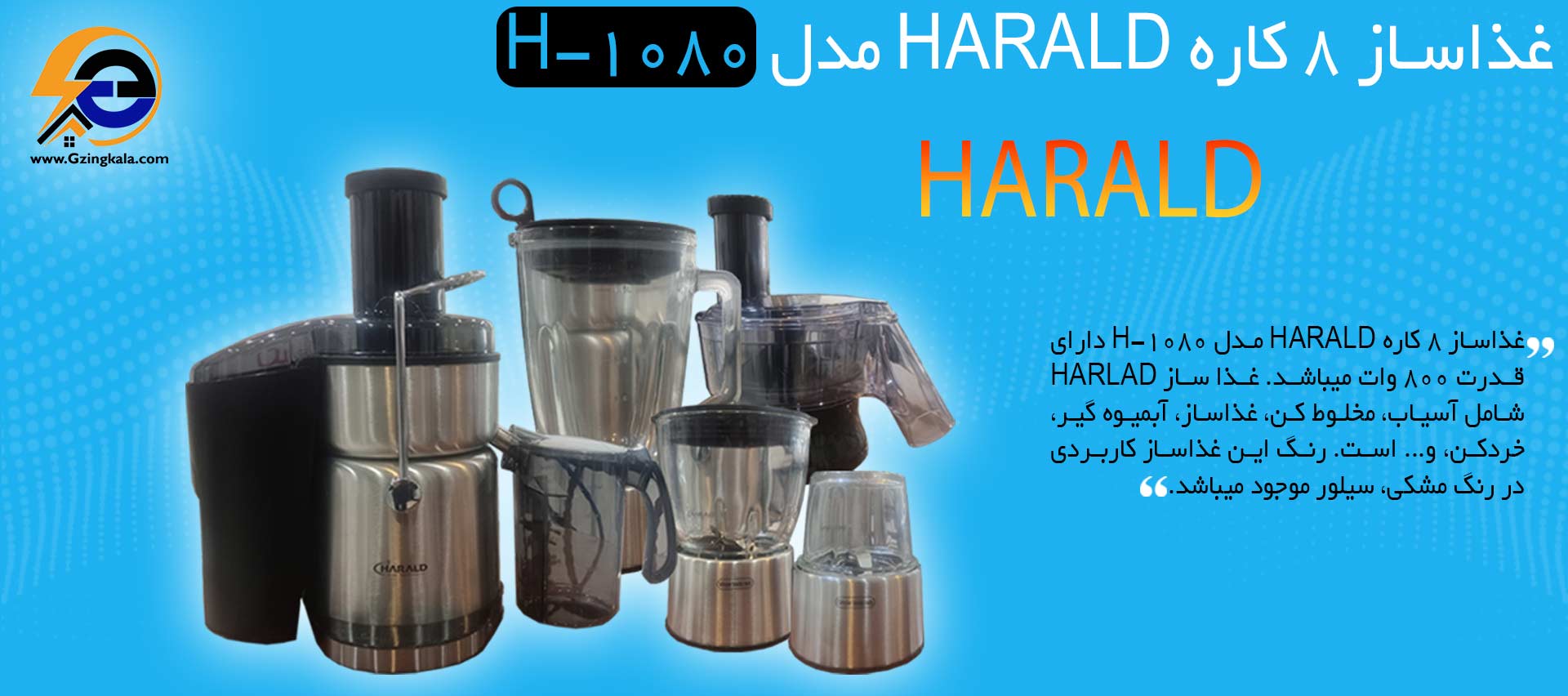 غذاساز 8 کاره HARALD مدل H-1080