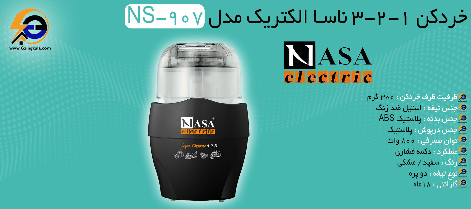 خردکن 1-2-3 ناسا الکتریک مدل NS-907
