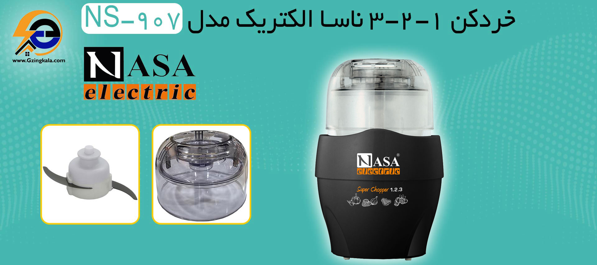 خردکن 1-2-3 ناسا الکتریک مدل NS-907