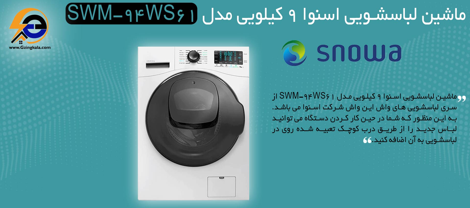 ماشین لباسشویی اسنوا 9 کیلویی مدل SWM-94WS61