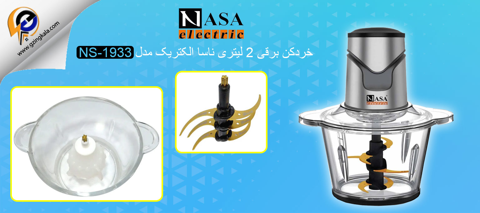 خردکن برقی 2 لیتری ناسا الکتریک مدل NS-1933