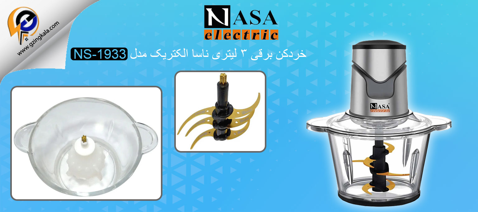 خردکن برقی 3 لیتری ناسا الکتریک مدل NS-1933