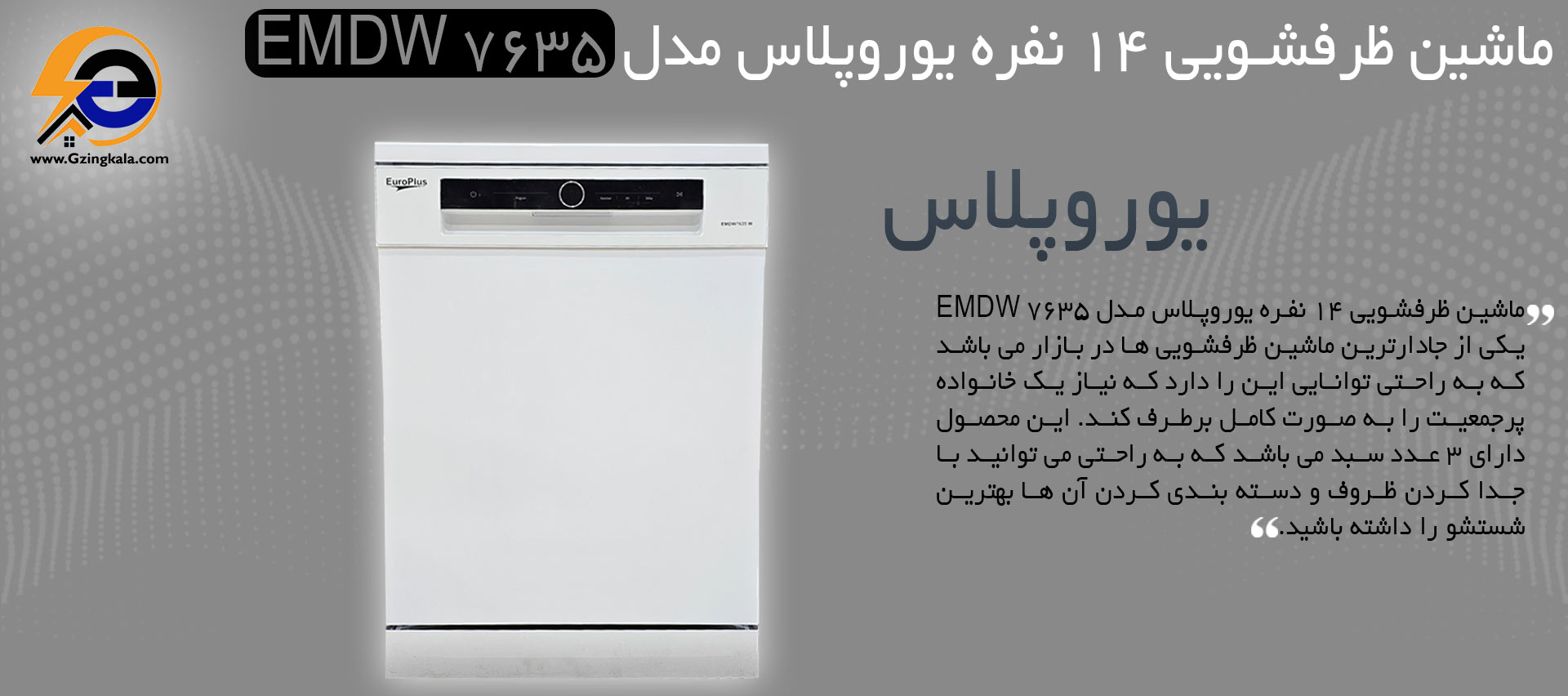 ماشین ظرفشویی 14 نفره یوروپلاس مدل EMDW 7635