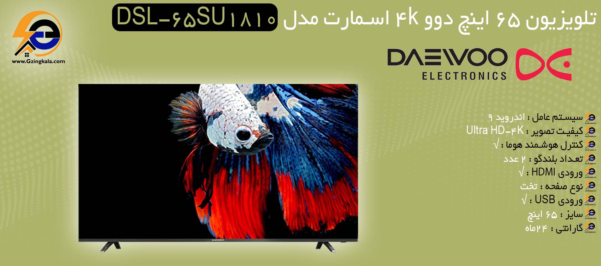 تلویزیون 65 اینچ دوو 4k اسمارت مدل DSL-65SU1810