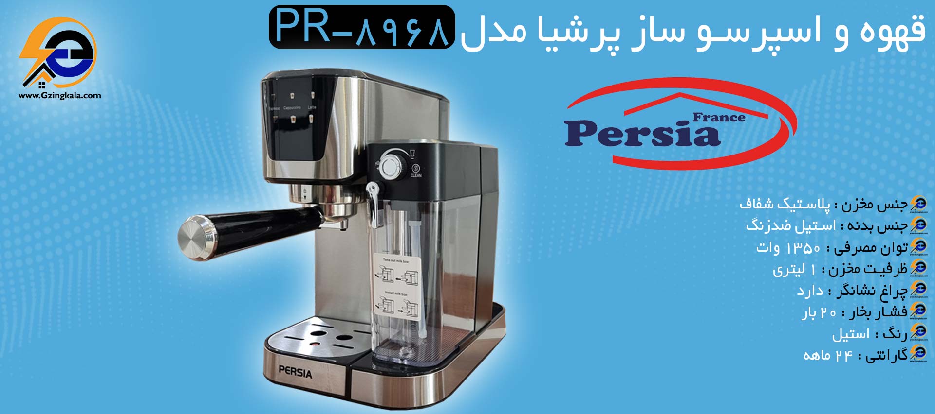 قهوه و اسپرسو ساز پرشیا مدل PR-8968