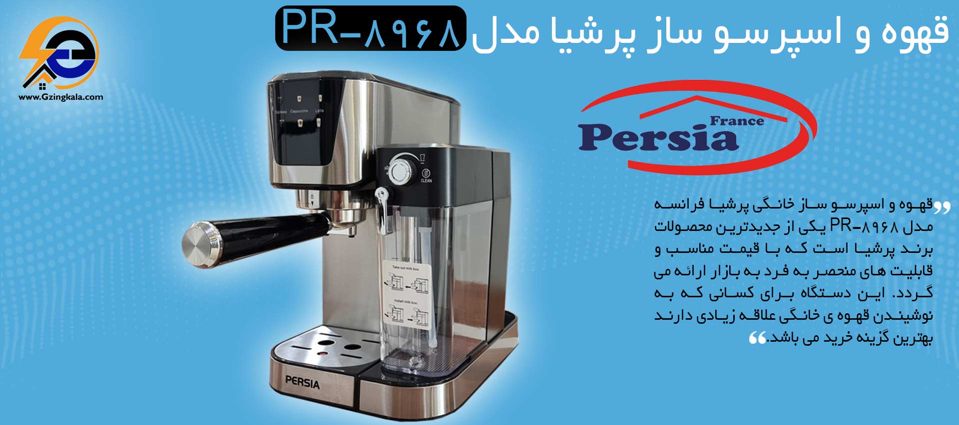 قهوه و اسپرسو ساز پرشیا مدل PR-8968