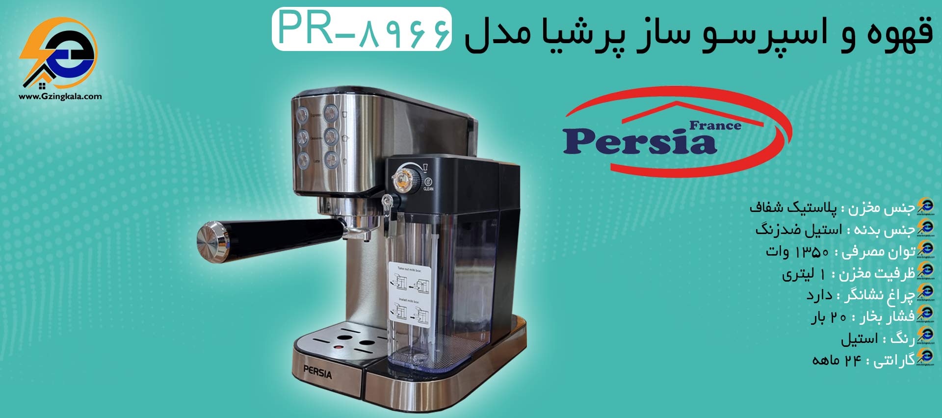 قهوه و اسپرسو ساز پرشیا مدل PR-8966