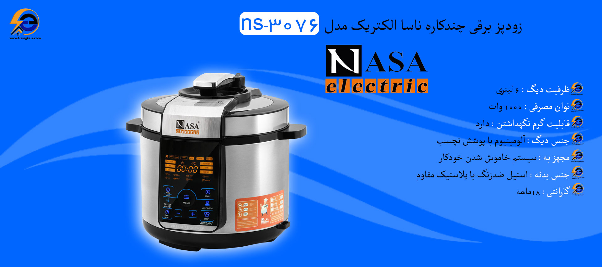 زودپز برقی چندکاره ناسا الکتریک مدل ns-3076