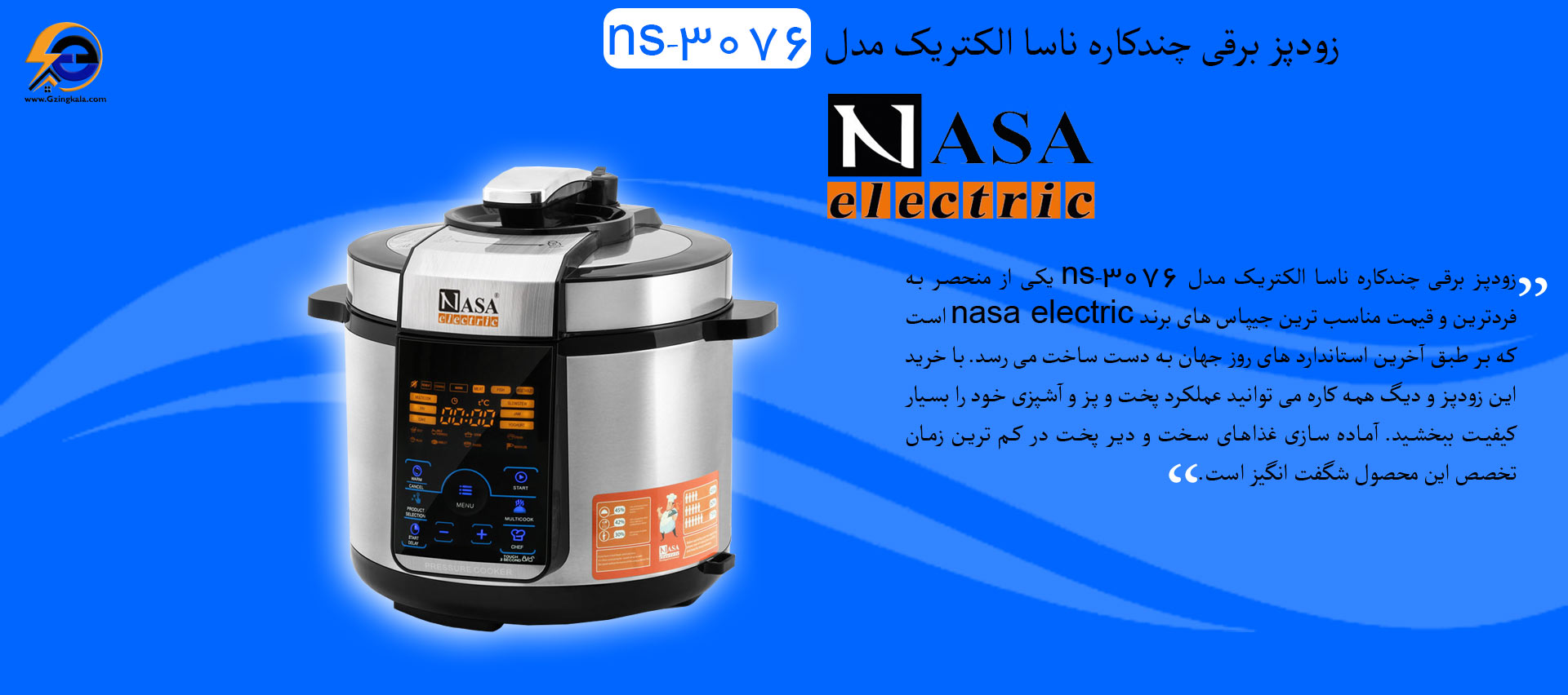 زودپز برقی چندکاره ناسا الکتریک مدل ns-3076