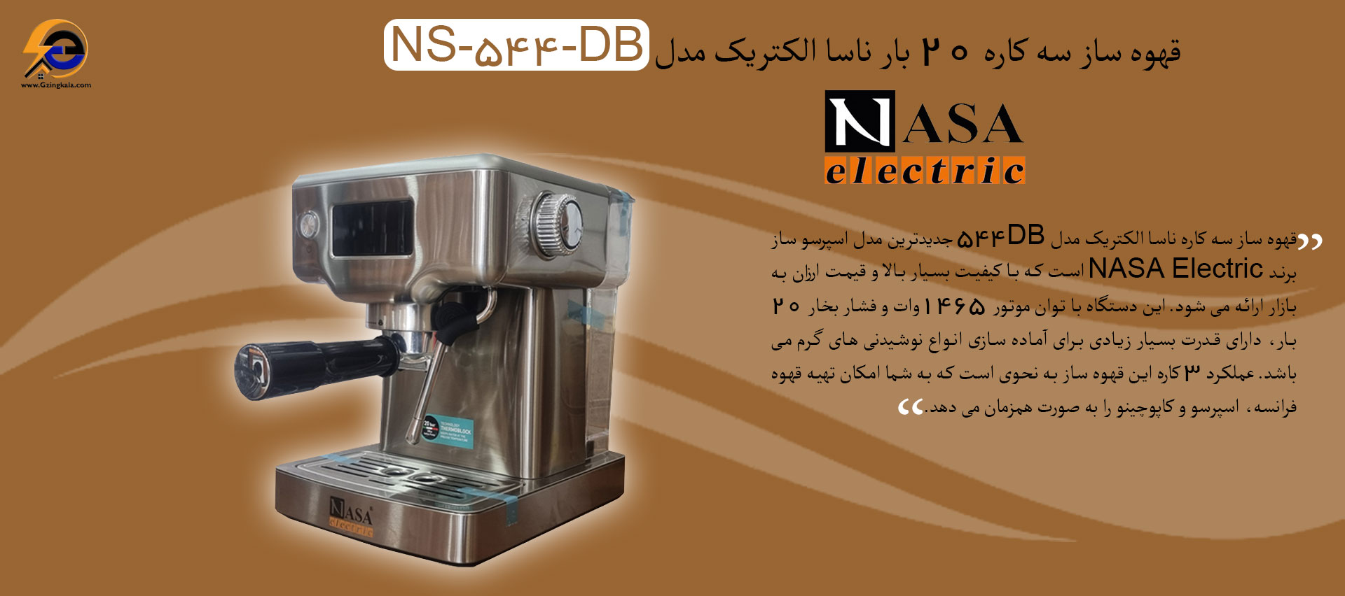 قهوه ساز سه کاره 20 بار ناسا الکتریک مدل NS-544-DB