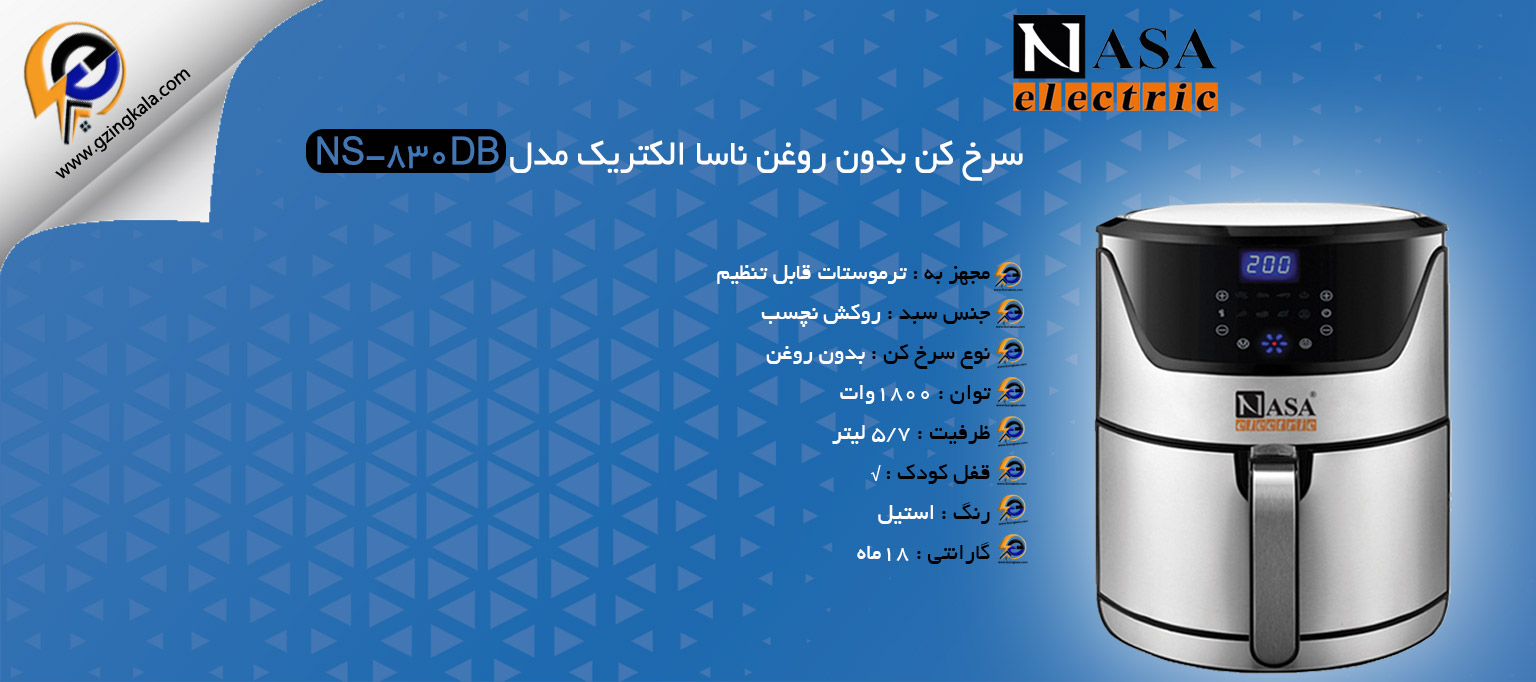 سرخ کن بدون روغن ناسا الکتریک مدل NS-830DB