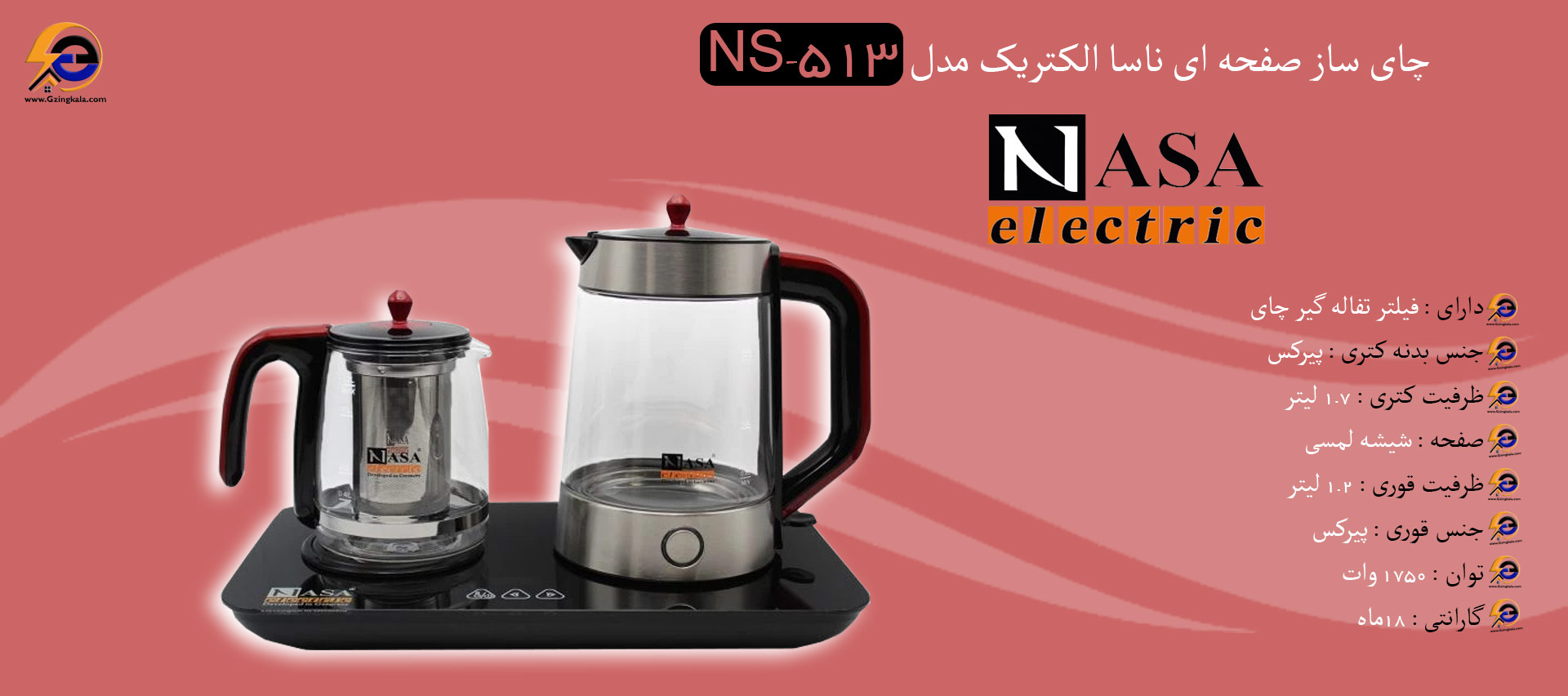 چای ساز صفحه ای ناسا الکتریک مدل NS-513