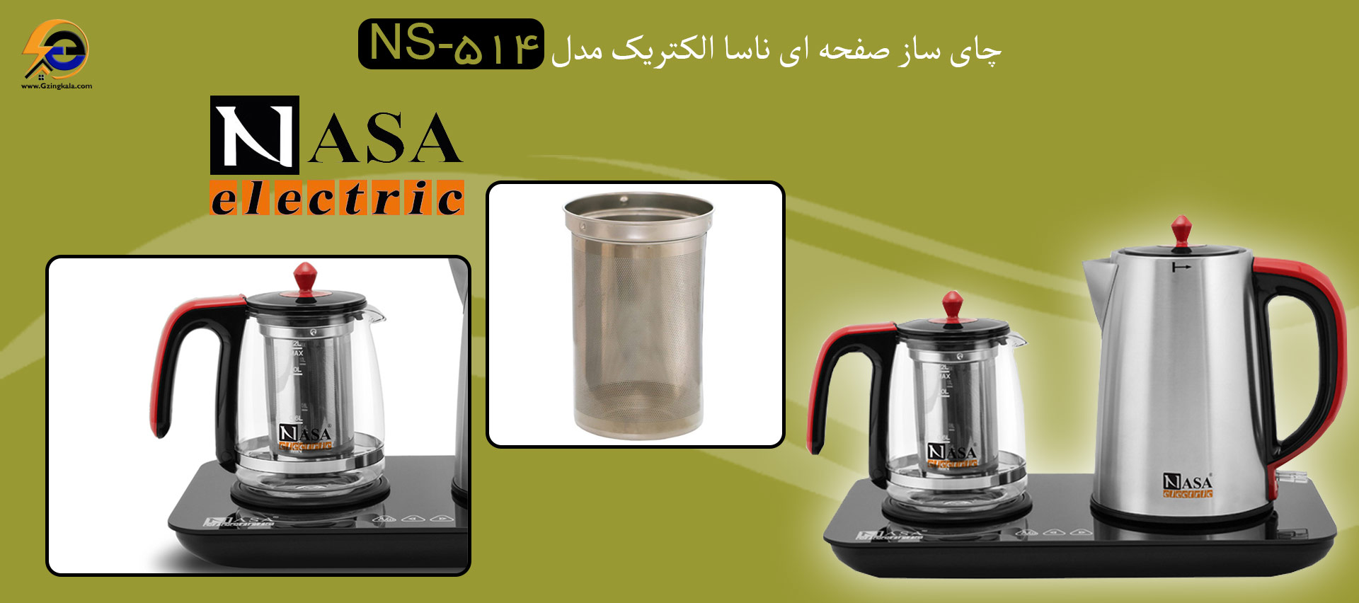 چای ساز صفحه ای ناسا الکتریک مدل NS-514