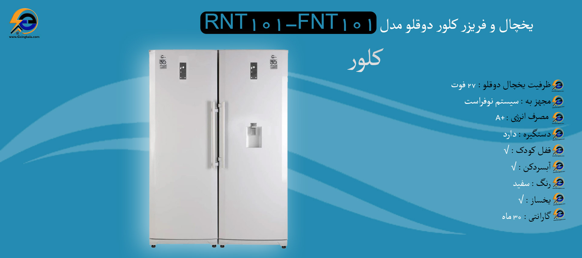 یخچال و فریزر کلور دوقلو مدل RNT101-FNT101